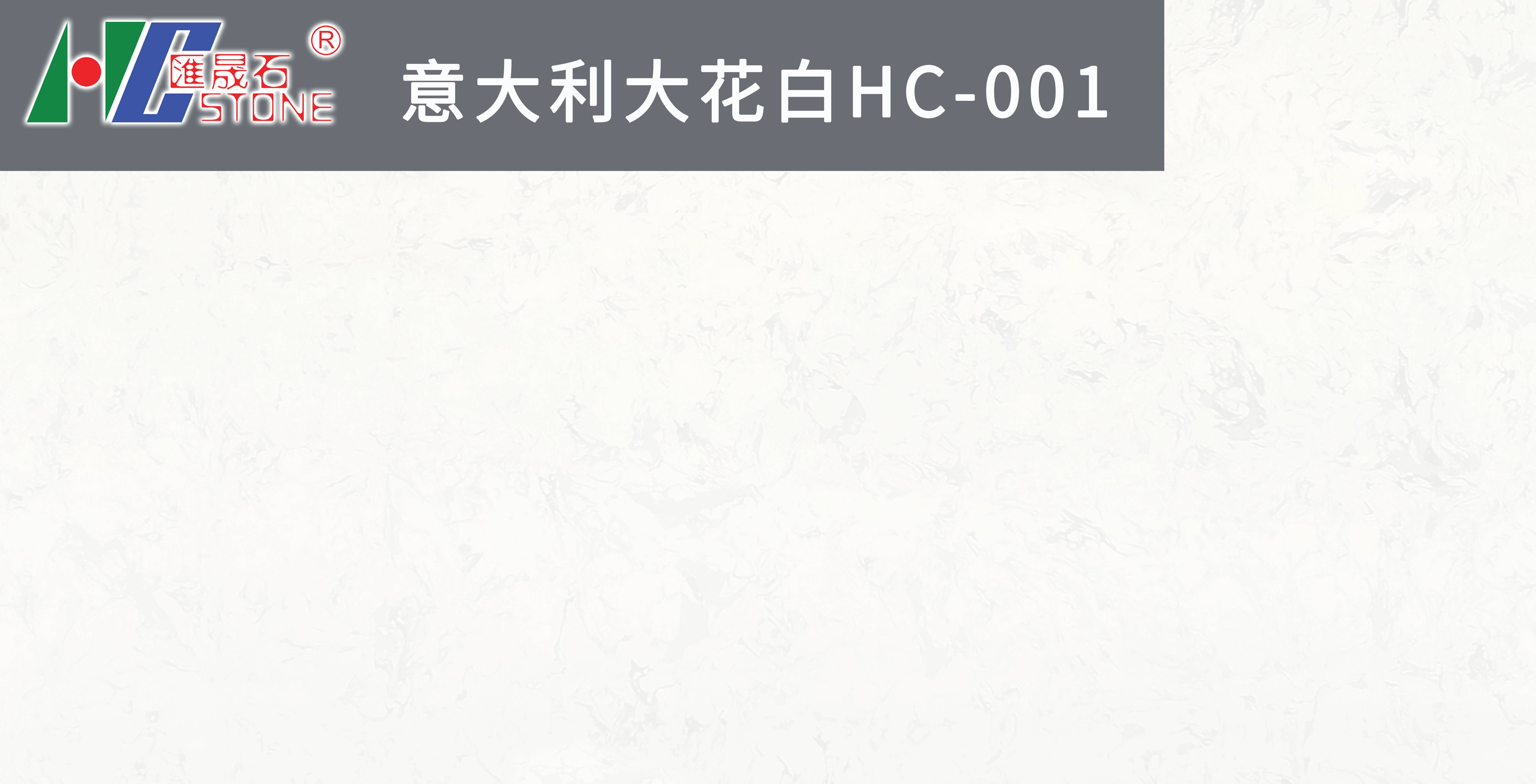 意大利大花白HC-001