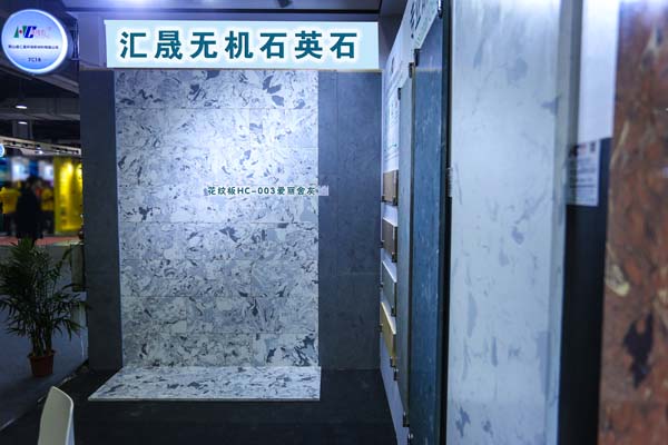 汇晟无机石英石展示 