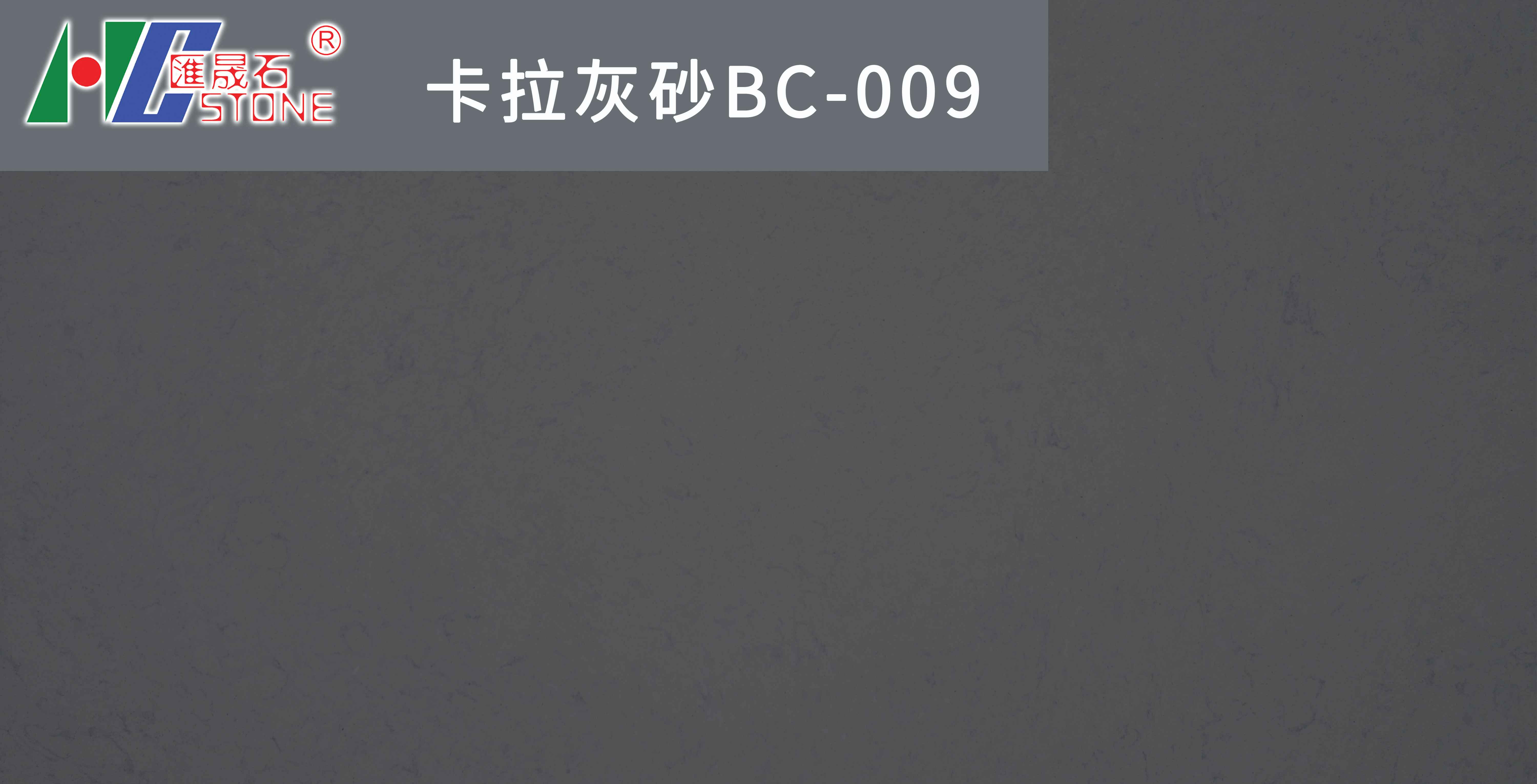 卡拉灰砂BC-009