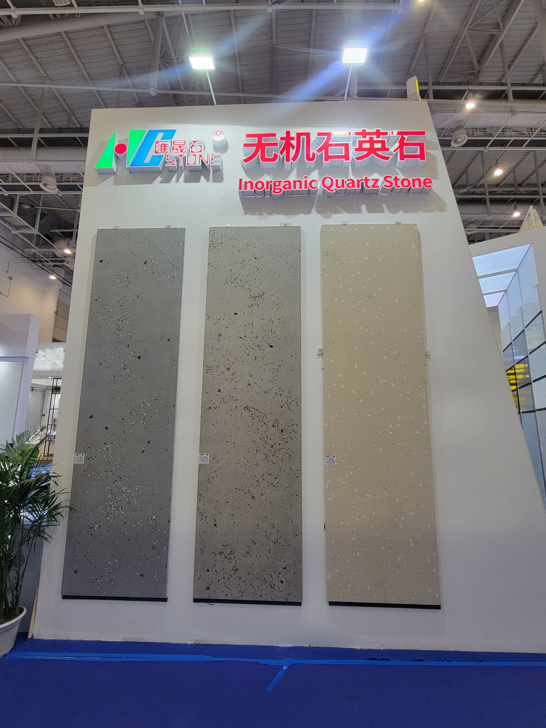 汇晟无机石英石展示