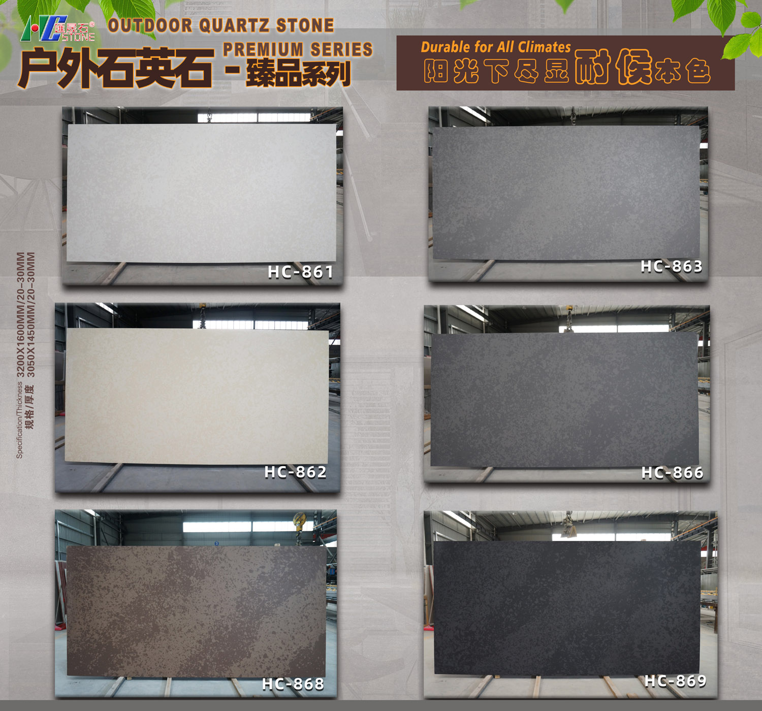 户外石英石-臻品系列