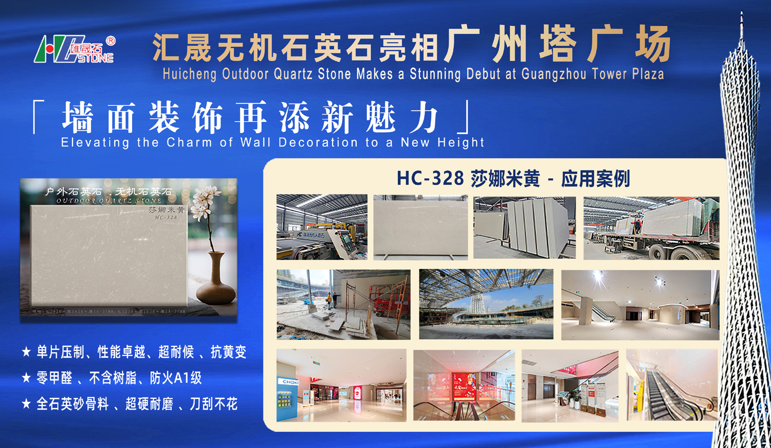 户外石英石/无机石英石